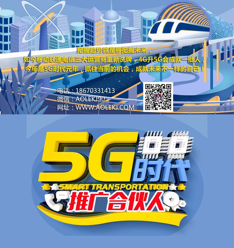 中国联通5G新零售 下一个风口，无需代理费！高佣金！有分润！有补贴！