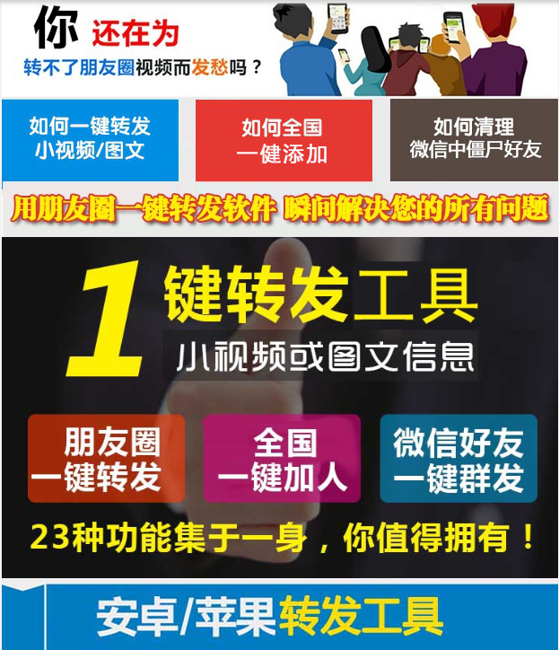 苹果安卓一键转发跟圈收款关键字回复奥乐科技营销平台助你一臂之力！