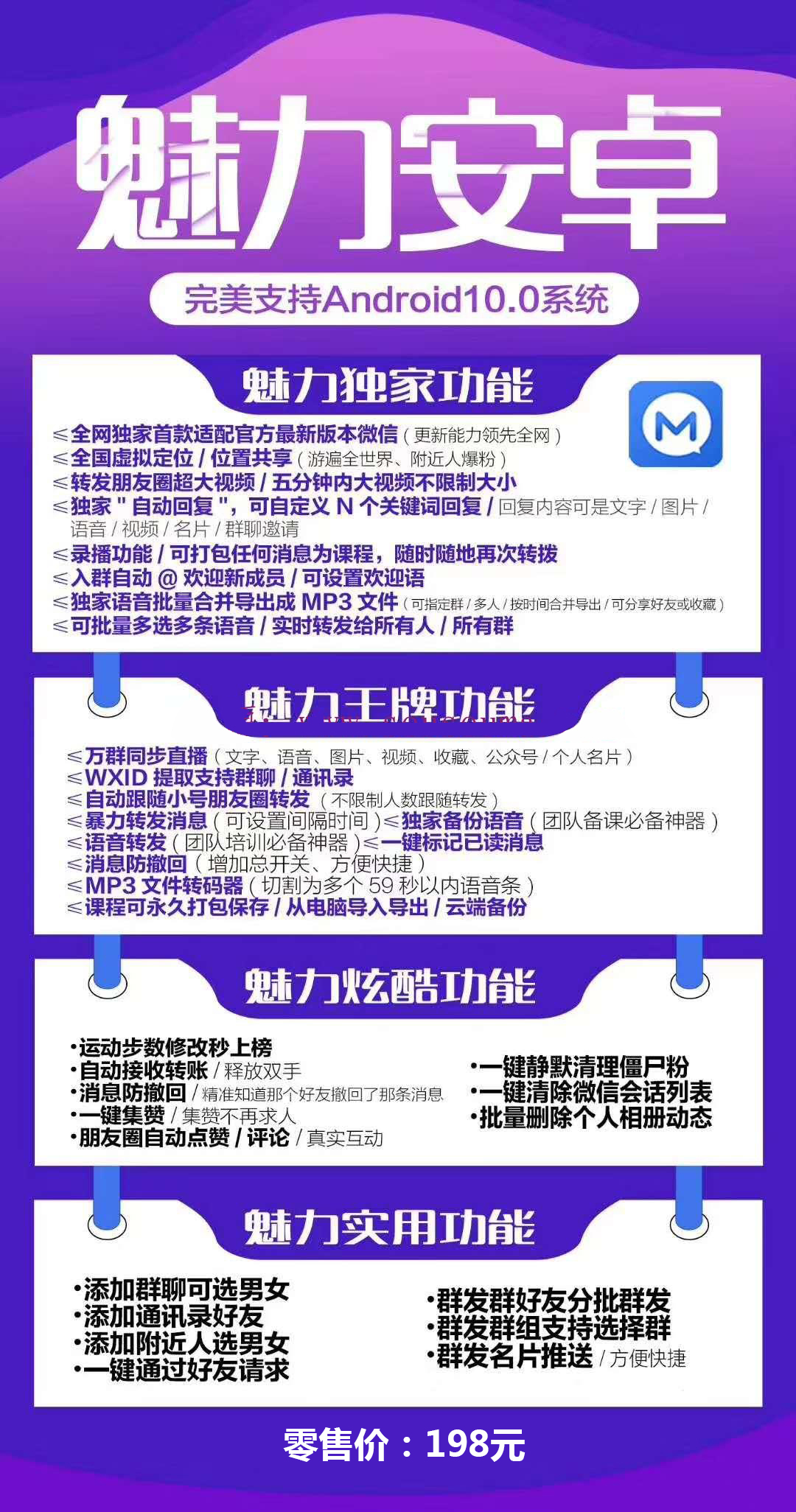 【魅力安卓一键转发】群同步三开支持安卓10系统激活码商