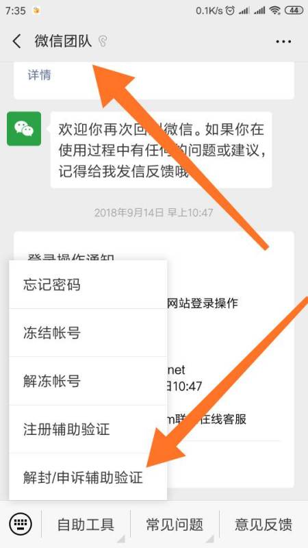 最新微信永久封号解封教程更新目前可用