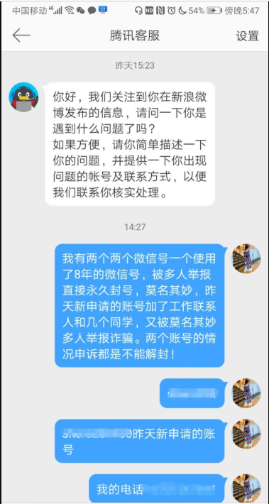 微信号被永久封号，通过四种方法最终成功拿回心酸过程