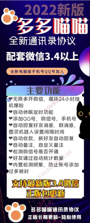 功能图【多多喵喵通讯录协议】手机号QQ号微信号加人协