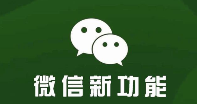 安卓微信8.0.22正式发布：不下于6项变化，建议大家更新