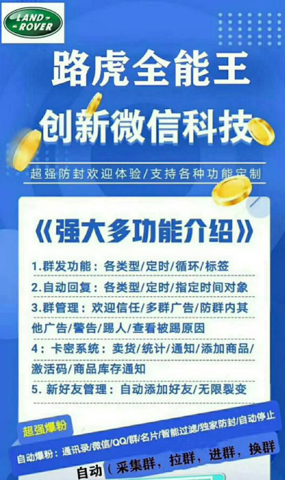 【电脑版路虎全能王】微信多功能营销软件-年卡授权测试