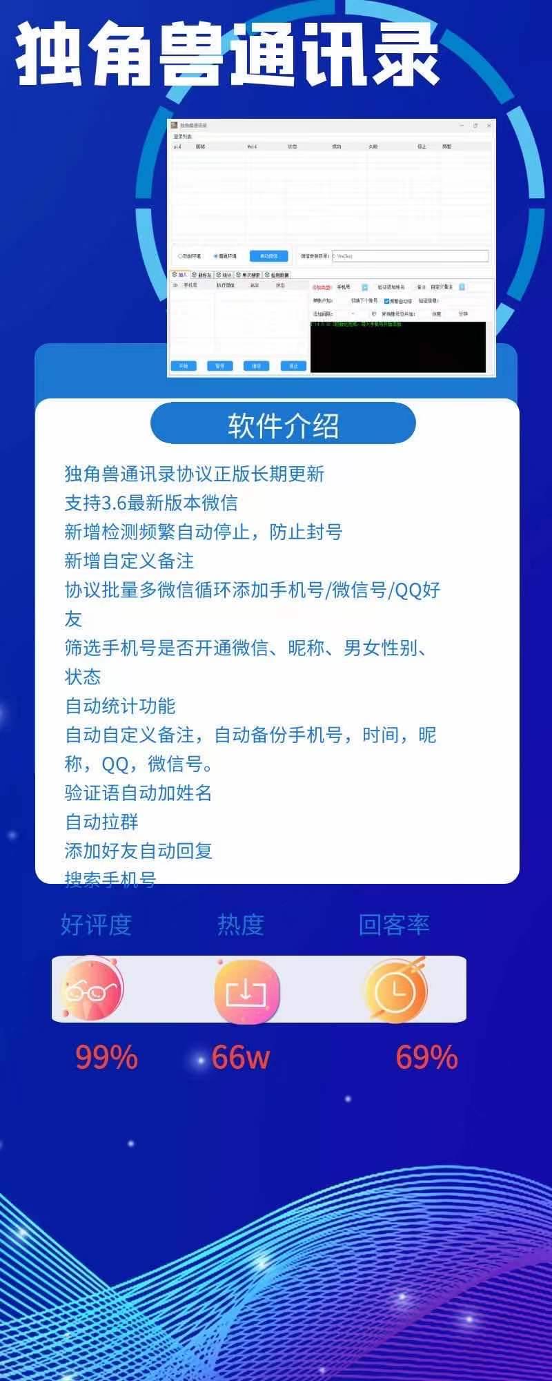 【独角兽通讯录协议年卡激活码】批量导入号码自动爆粉频