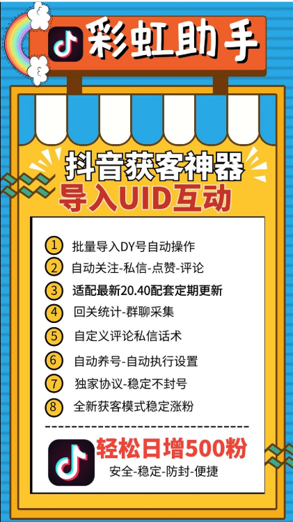 【彩虹助手官网】抖音养号涨粉新品《彩虹助手正版激活码》