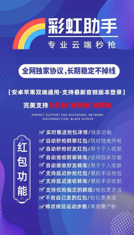 【彩虹助手云端秒抢官网地址激活码授权使用教程】24小时