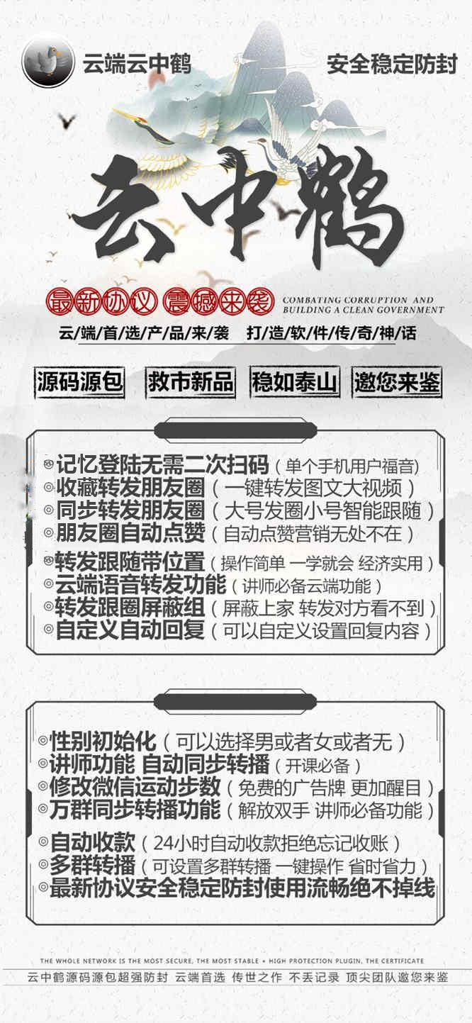 【云端云中鹤激活码】收藏转发朋友圈/微商必备