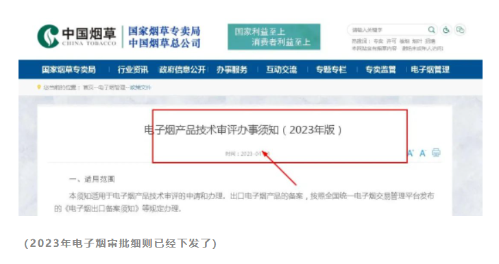 600多个工厂要关注了，2023年电子烟技术审评“细则”下发！