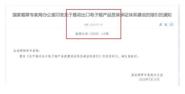 第一次谈出口，抓中国工厂出口电子烟质量！
